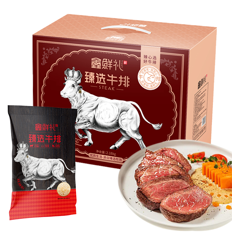 鑫鲜礼 牛排礼盒 2160g