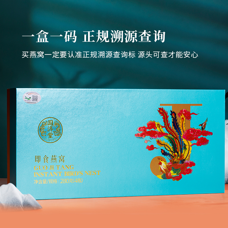 国济堂 蕙质兰心溯源即食燕窝（70g*4）