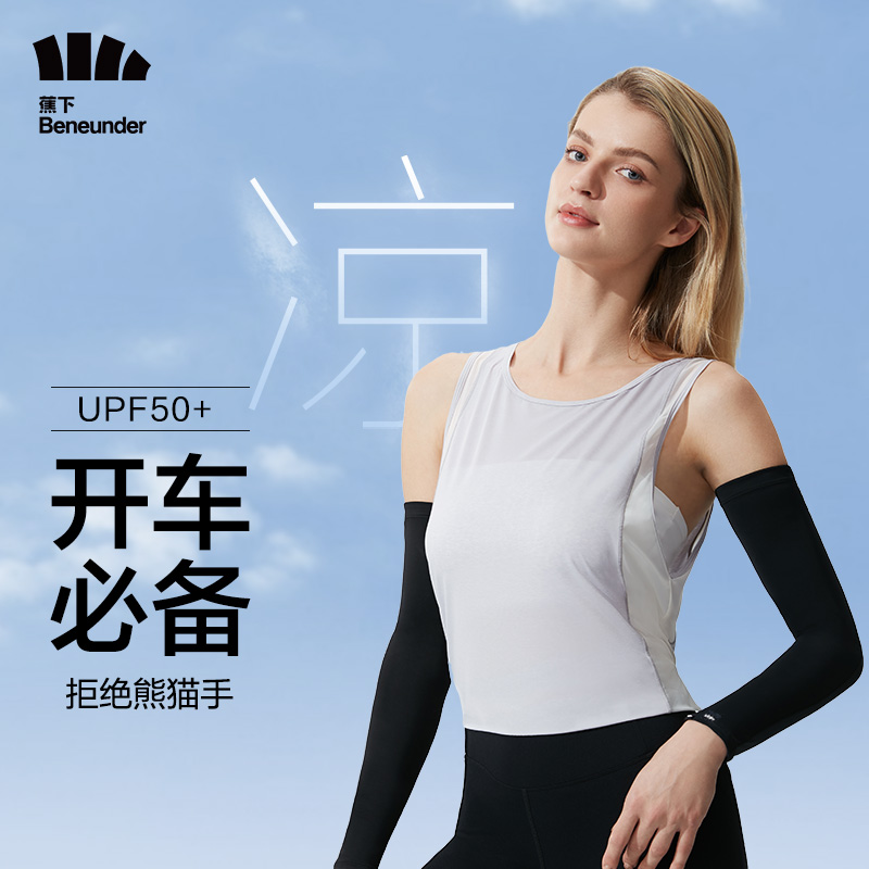 蕉下 冰薄系列防晒袖套 M码 （黑色灰色两种颜色随机）