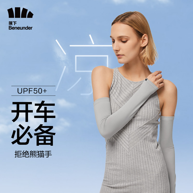 蕉下 冰薄系列防晒袖套 M码 （黑色灰色两种颜色随机）