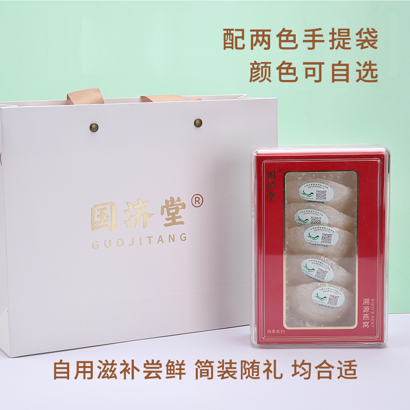国济堂 溯源干燕窝25g小盏 