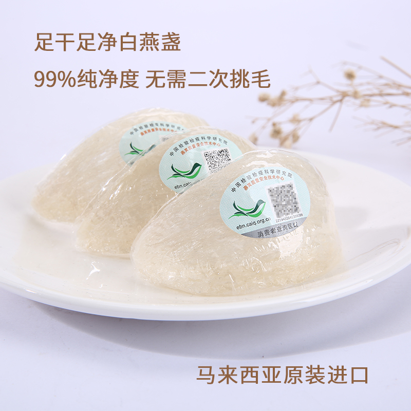 国济堂 溯源干燕窝25g小盏 
