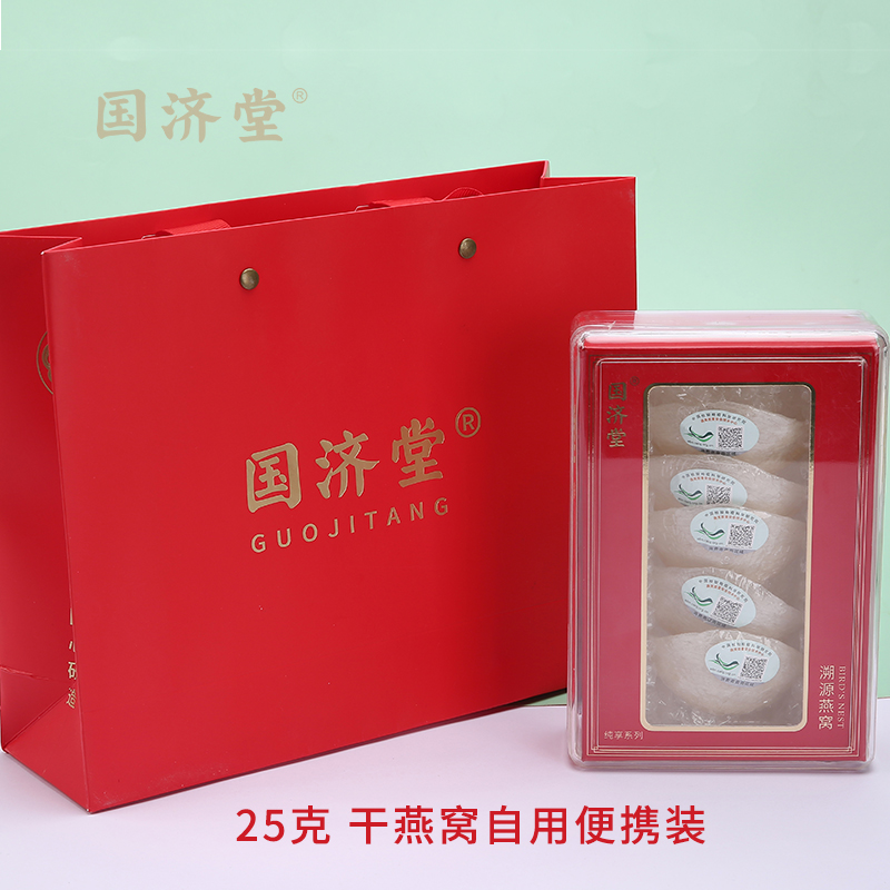 国济堂 溯源干燕窝25g小盏 