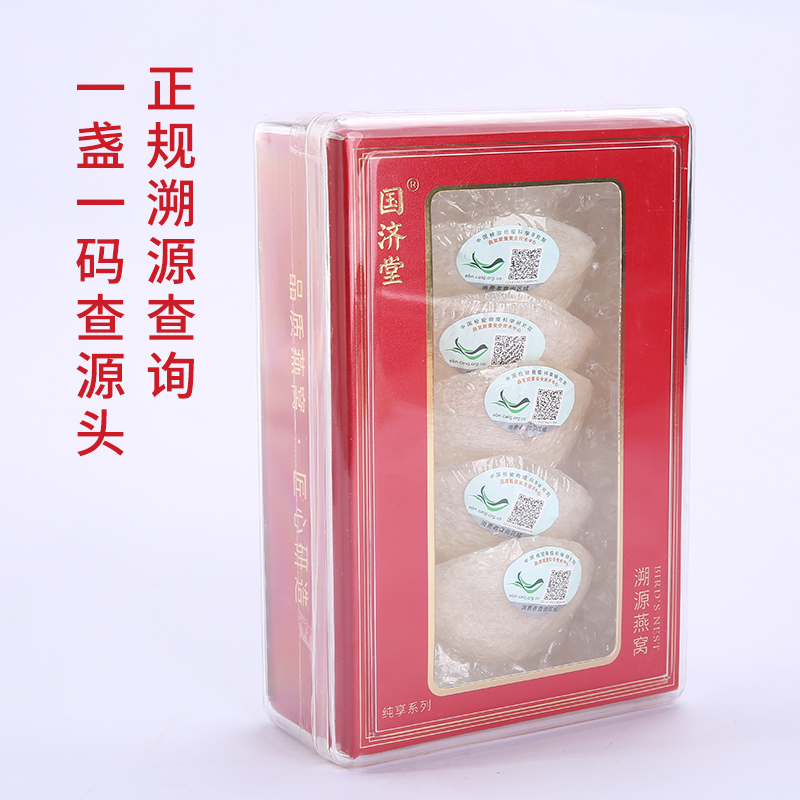 国济堂 溯源干燕窝25g小盏 