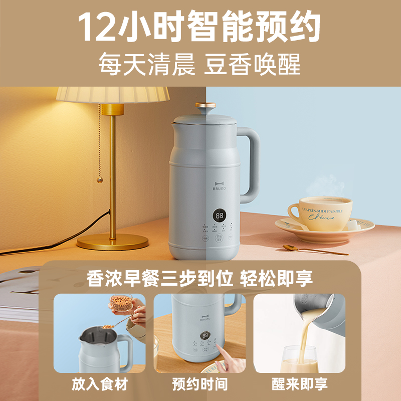 BRUNO 豆浆机BZK-DJ01 600ml  蓝