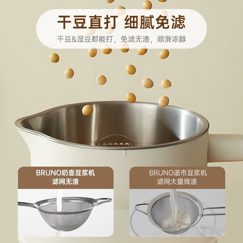 BRUNO 豆浆机BZK-DJ01 600ml  白