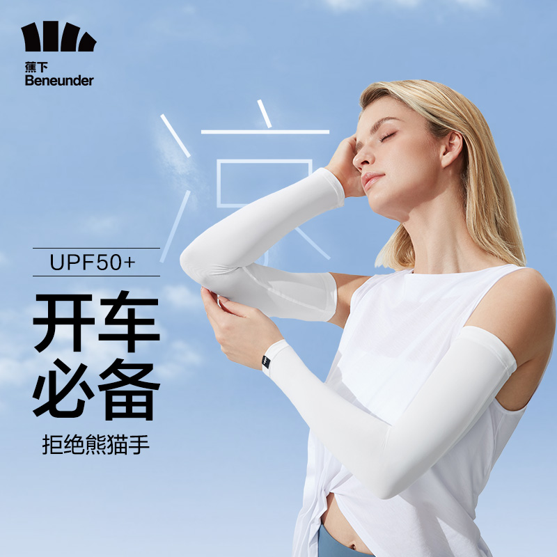 蕉下 冰薄系列防晒袖套 M码 （黑色灰色两种颜色随机）