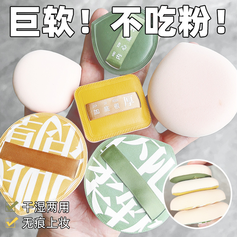  魔法美人 棉花糖粉扑气垫干湿两用散粉粉饼柔软不吃粉粉底液专用（款式随机）