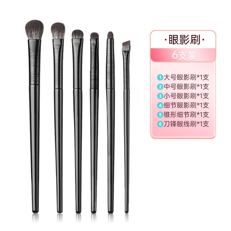 魔法美人 眼影刷6支装新品柔软刷毛均匀取粉眼妆卧蚕刷子眼线刷化妆刷