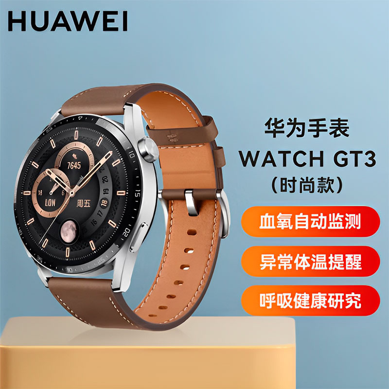 华为（HUAWEI）WATCH GT3 时尚款 46mm 咖色真皮表带