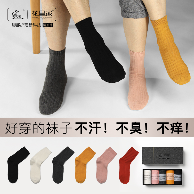 花里家润肤袜 抑菌防臭 (粉2黄2白1) 5双/盒
