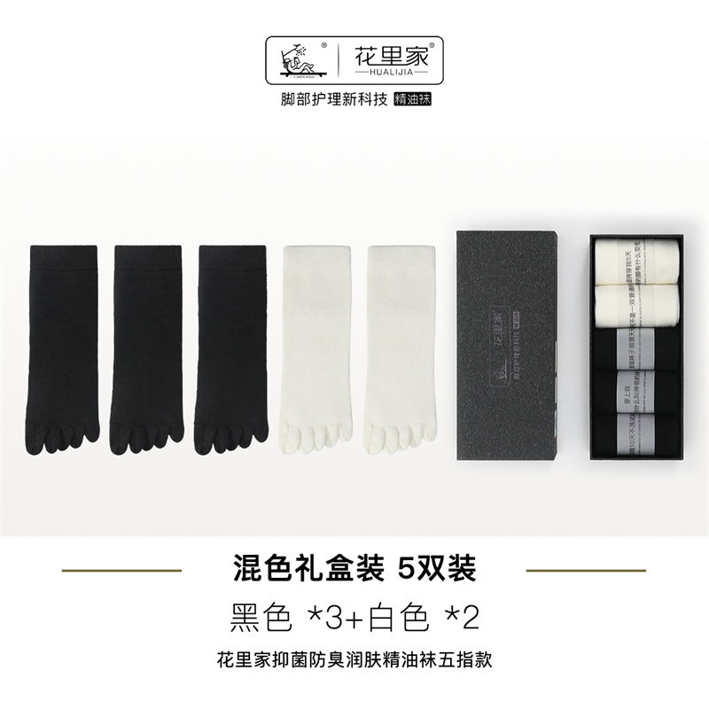 花里家五指袜 自由舒适 (黑3白2) 5双/盒