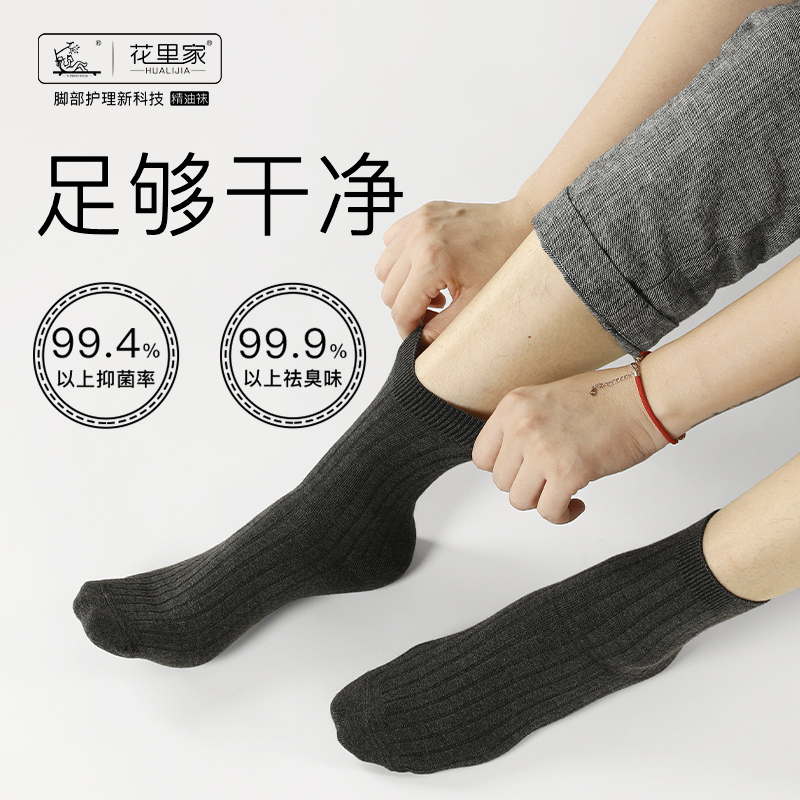 花里家润肤袜 抑菌防臭 (黑1白1灰1黄1粉1) 5双/盒