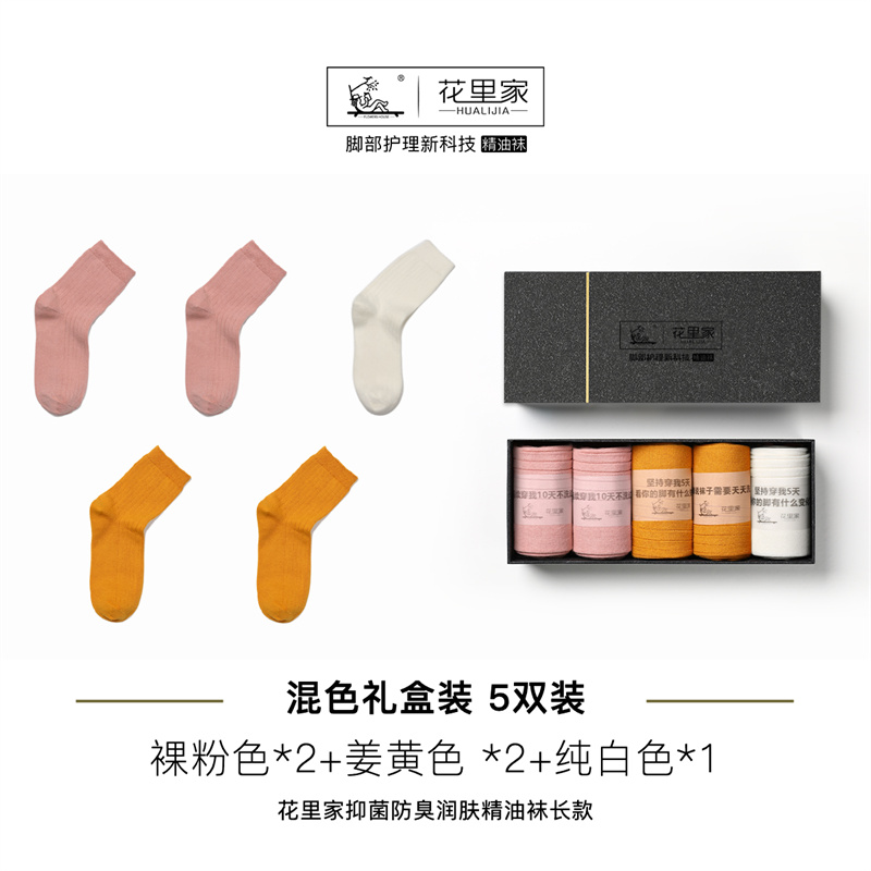 花里家润肤袜 抑菌防臭 (粉2黄2白1) 5双/盒