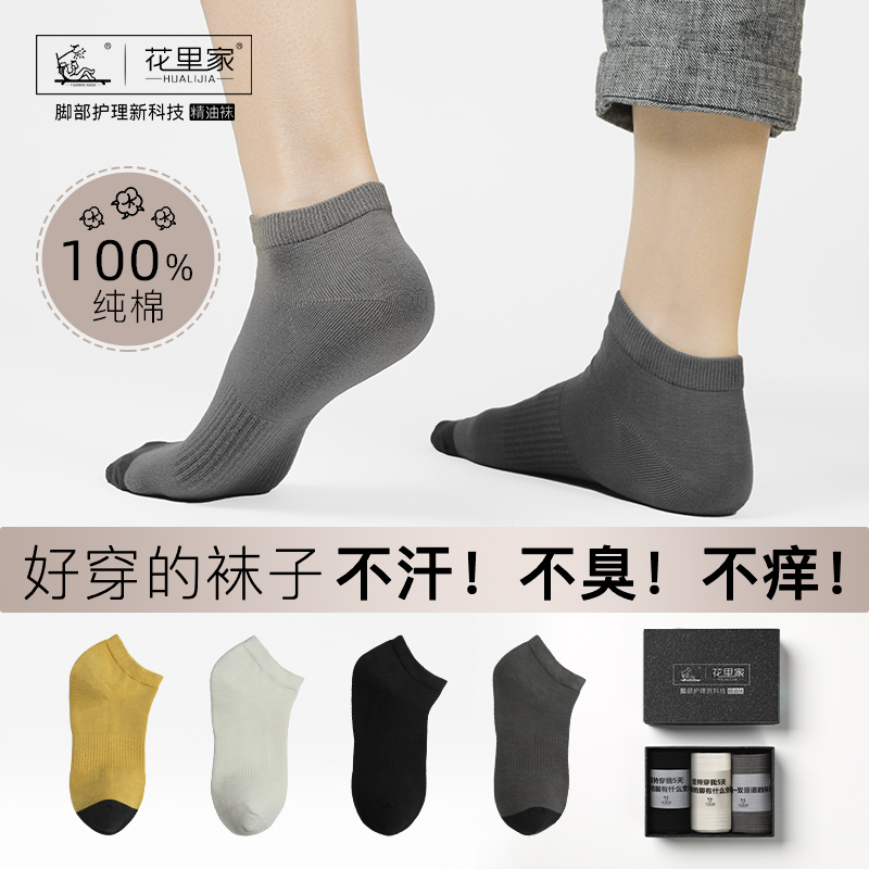花里家短袜 纯棉 (黑2灰2白1) 5双/盒