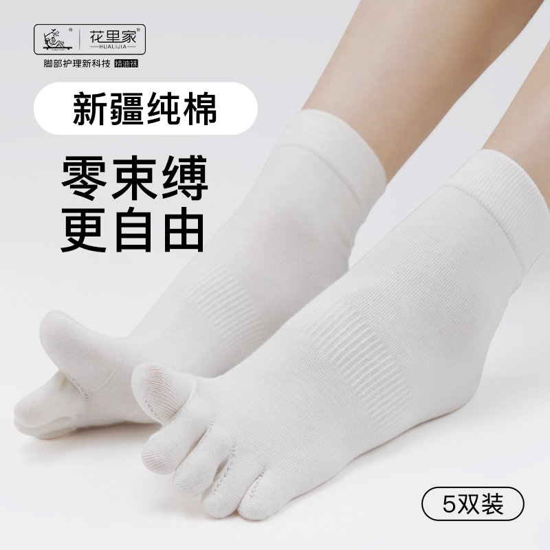 花里家五指袜 自由舒适 (黑3白2) 5双/盒