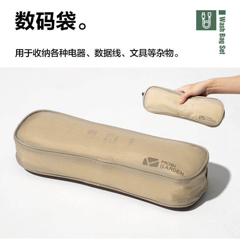 牧高笛（MOBIGARDEN） 户外旅行出差洗漱袋收纳洗漱包套装三件套 NX21664007 沙石色