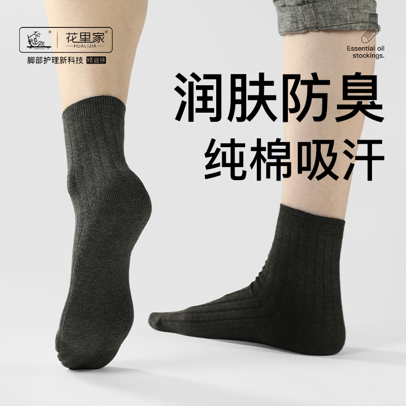花里家润肤袜 抑菌防臭 (粉2黄2白1) 5双/盒
