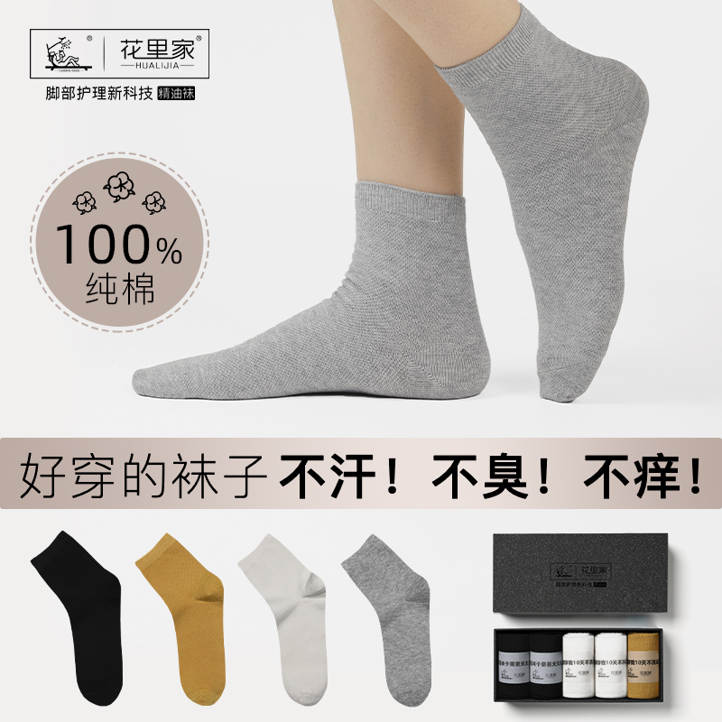 花里家中筒袜 吸湿透气 (黑1白1黄1) 3双/盒