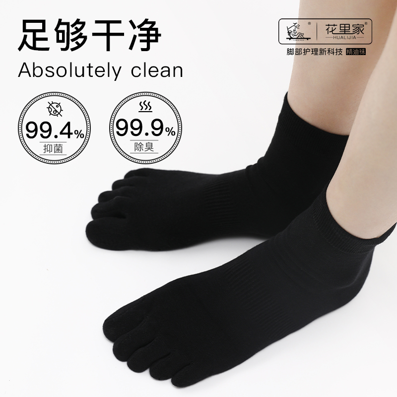 花里家五指袜 自由舒适 (黑3白2) 5双/盒
