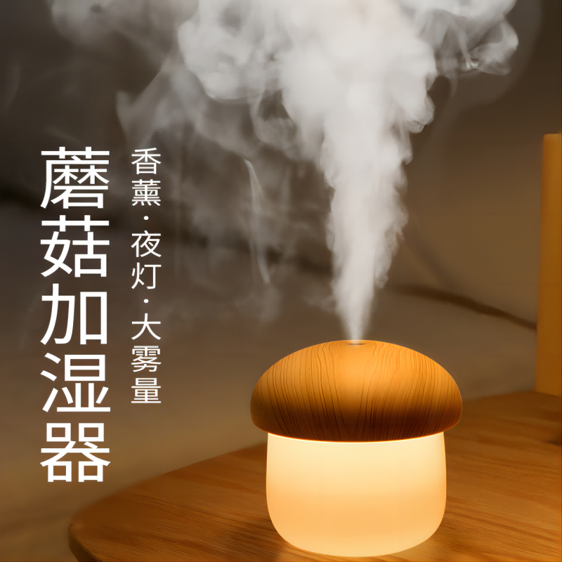 几素 蘑菇桌面迷你加湿器 JM02