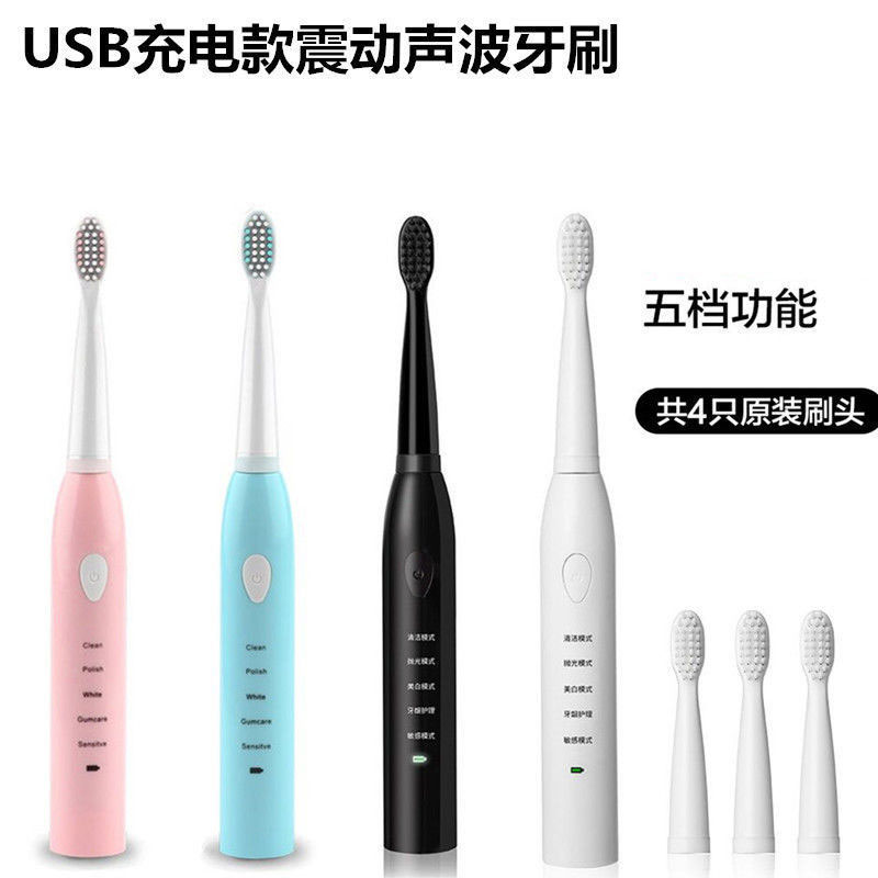 电动牙刷USB充电五档声波家用防水软毛震动牙刷（颜色随机）