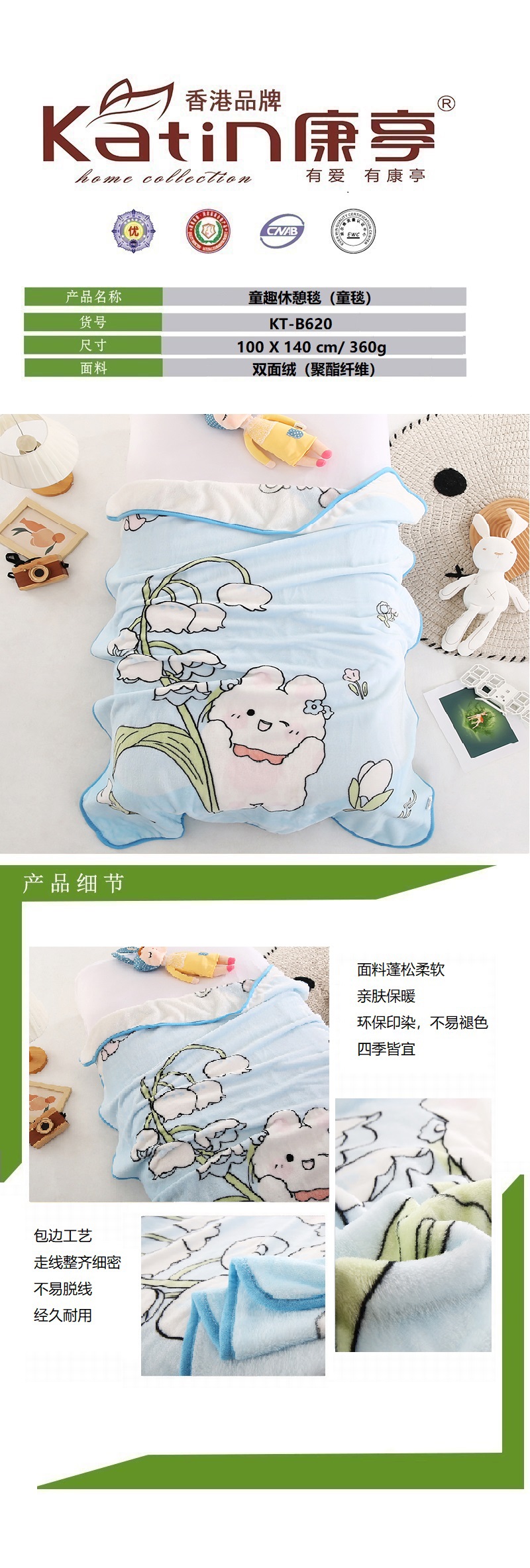 KT-B620 童趣休憩毯 萌小兔-详情图.jpg