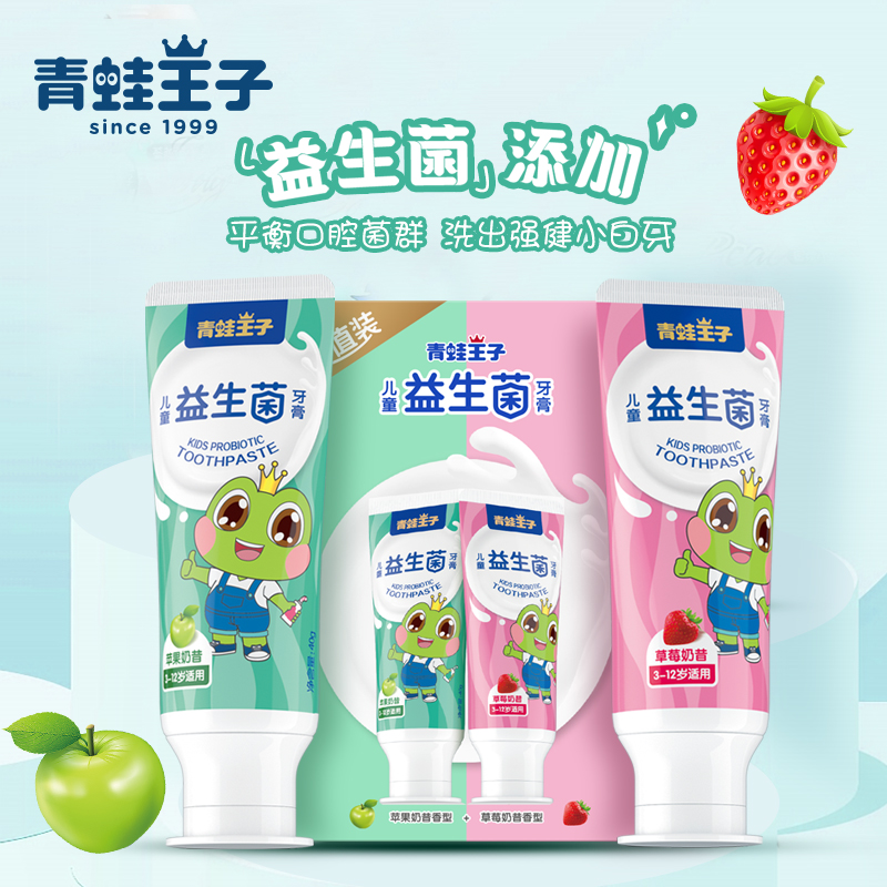 青蛙王子 儿童益生菌牙膏超值装（草莓奶昔香型+苹果奶昔香型）40g+40g
