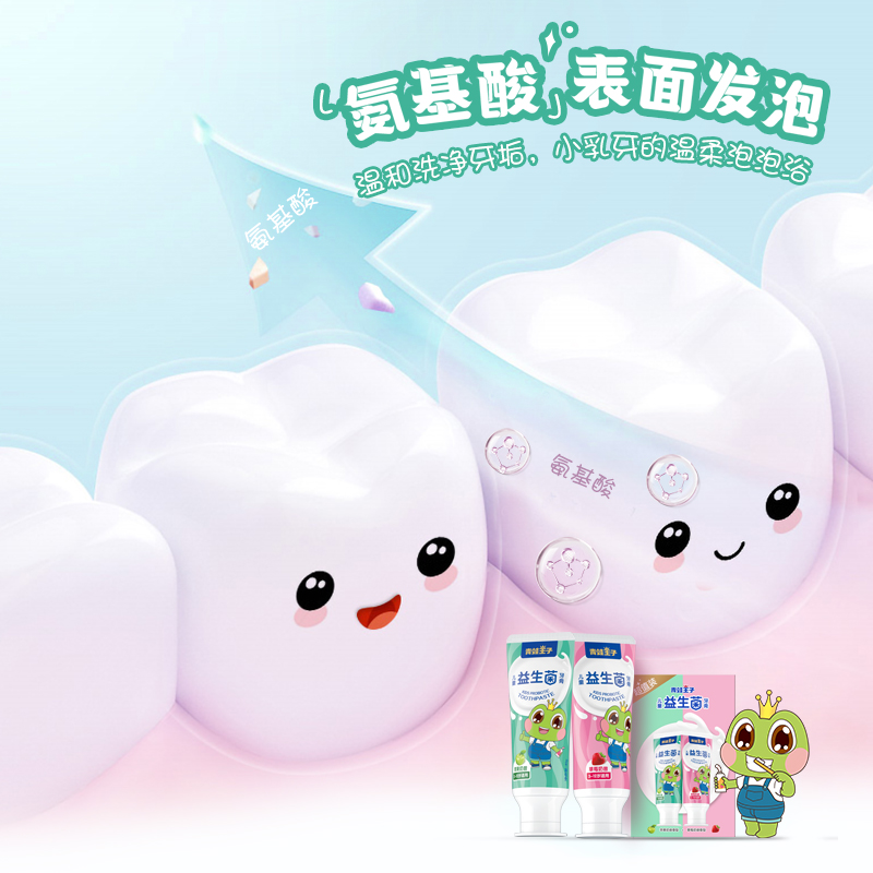 青蛙王子 儿童益生菌牙膏超值装（草莓奶昔香型+苹果奶昔香型）40g+40g