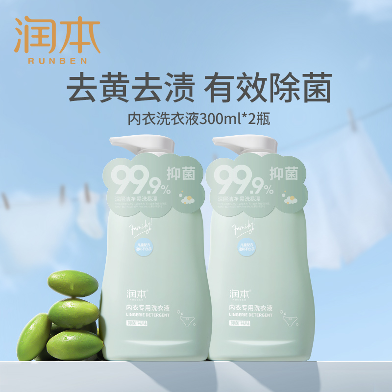 润本 内衣专用洗衣液 99.9%抑菌 300ml*2