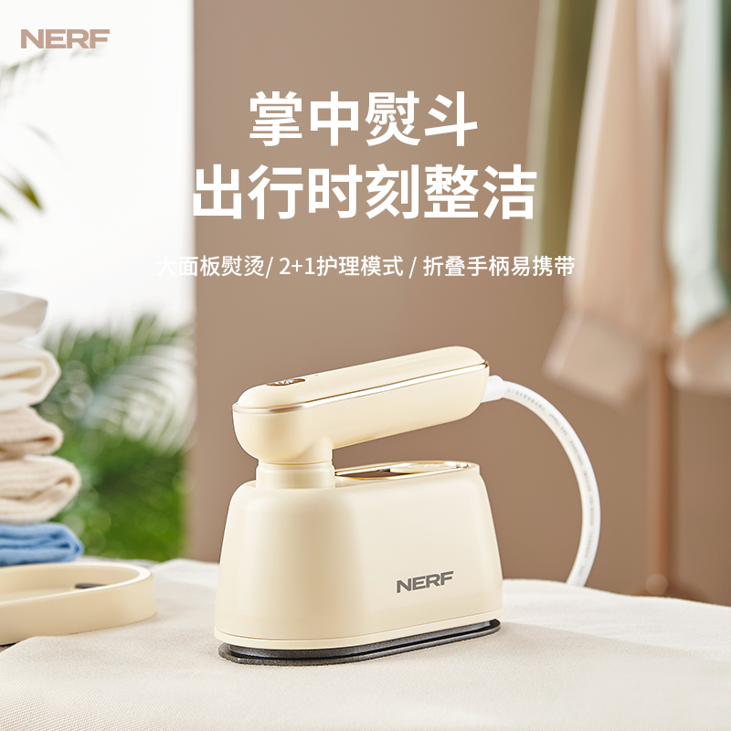 NERF 手持蒸汽电熨斗 CR-YT06A