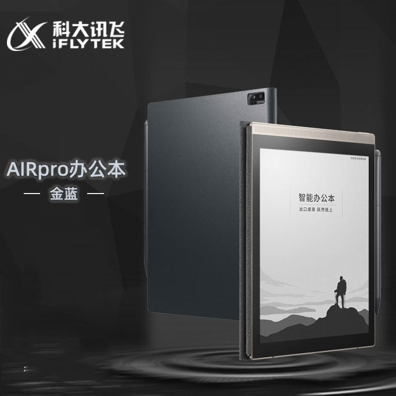 科大讯飞智能办公本Air Pro 7.8英寸电子书阅读器 墨水屏电纸书 电子笔记本 语音转文字 星光金+深纹蓝保护套