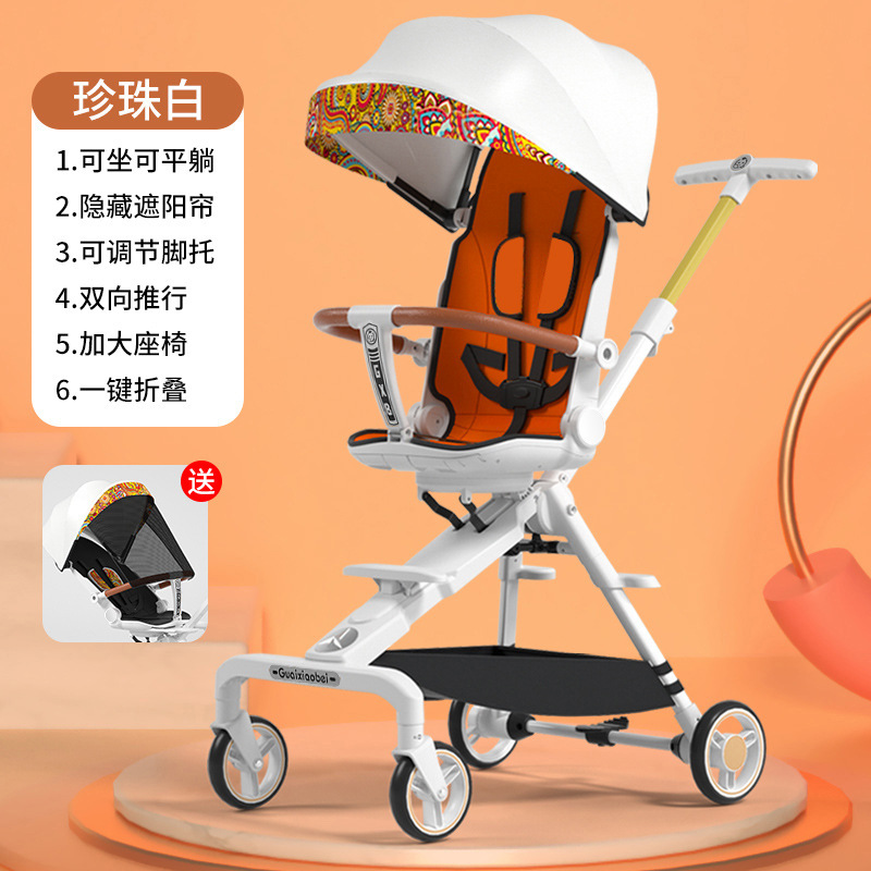 婴儿推车可坐可躺双向轻便折叠宝宝推车避震折叠手推车（珍珠白橘色坐垫）