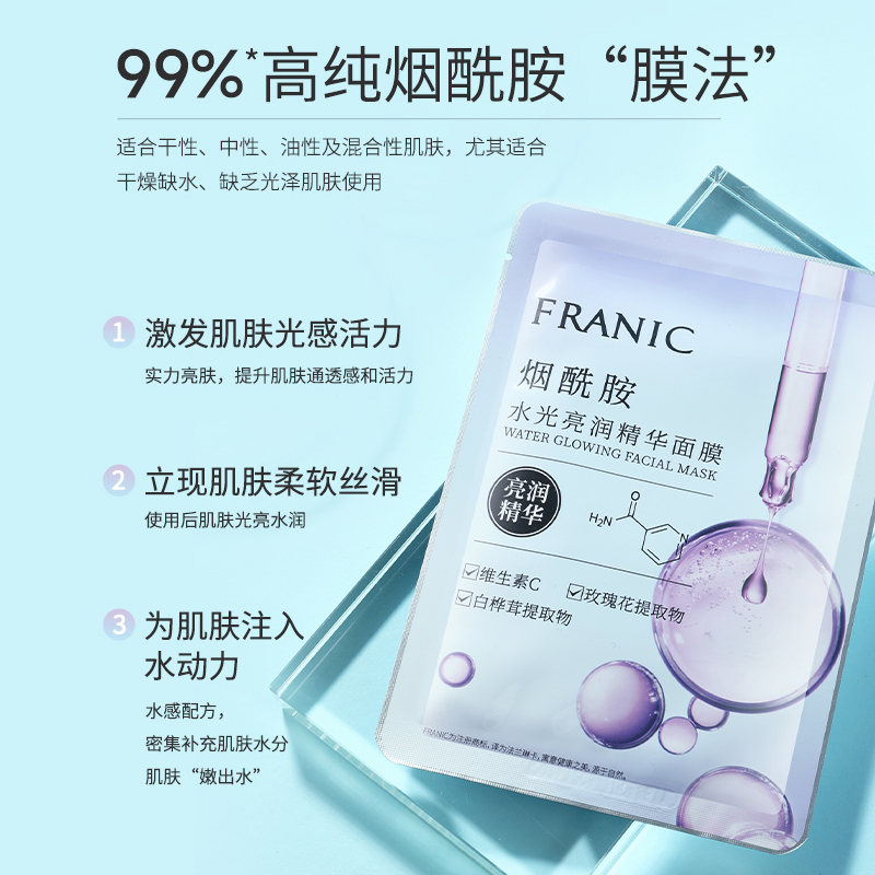 FRANIC法兰琳卡 水光亮润精华面膜（25mlx5片）
