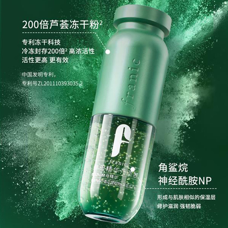 法兰琳卡 不加水护肤芦荟蛋白酶系列 60g酵母精华芦荟胶