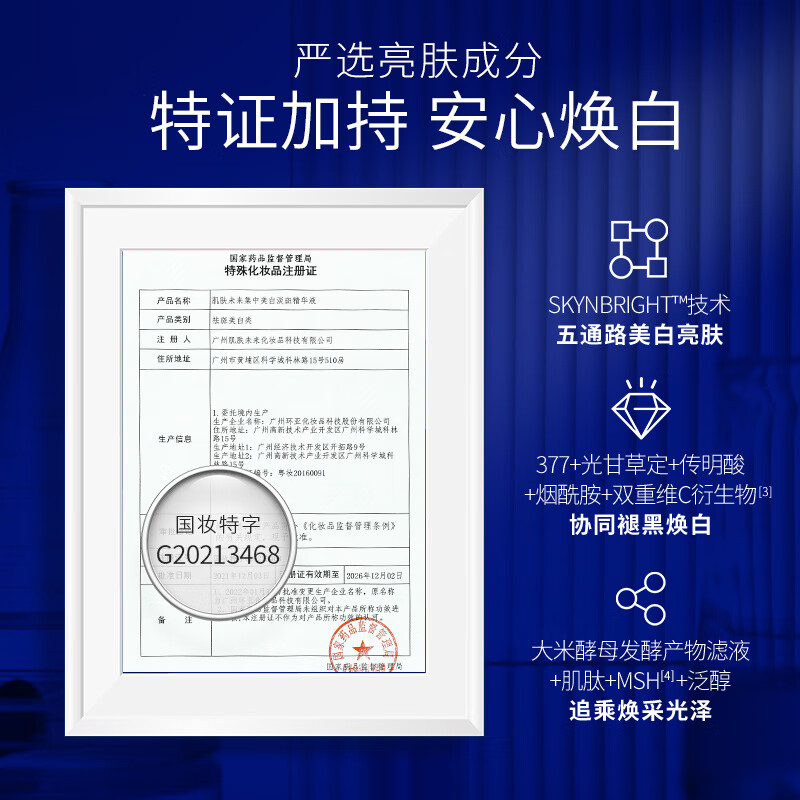 肌肤未来 集中美白淡斑精华液20ml