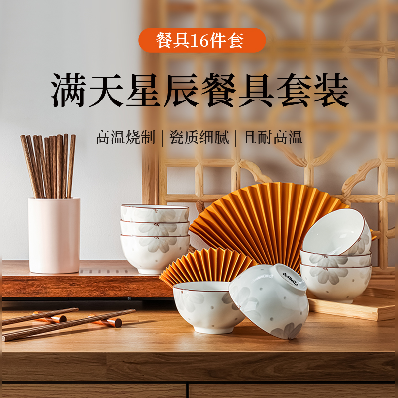 巴米樂（BAMILE）满天星辰餐具套装（16件套）BNL-C303