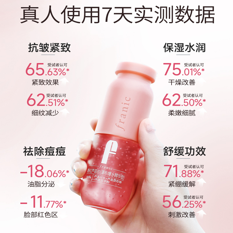 法兰琳卡（FRANIC）60g粉红芦荟胶（瀑布爆水精华型）