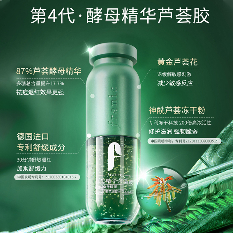 法兰琳卡 不加水护肤芦荟蛋白酶系列 60g酵母精华芦荟胶