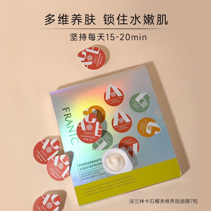 法兰琳卡 自然护肤石榴多维养肤面膜（6gX7颗）