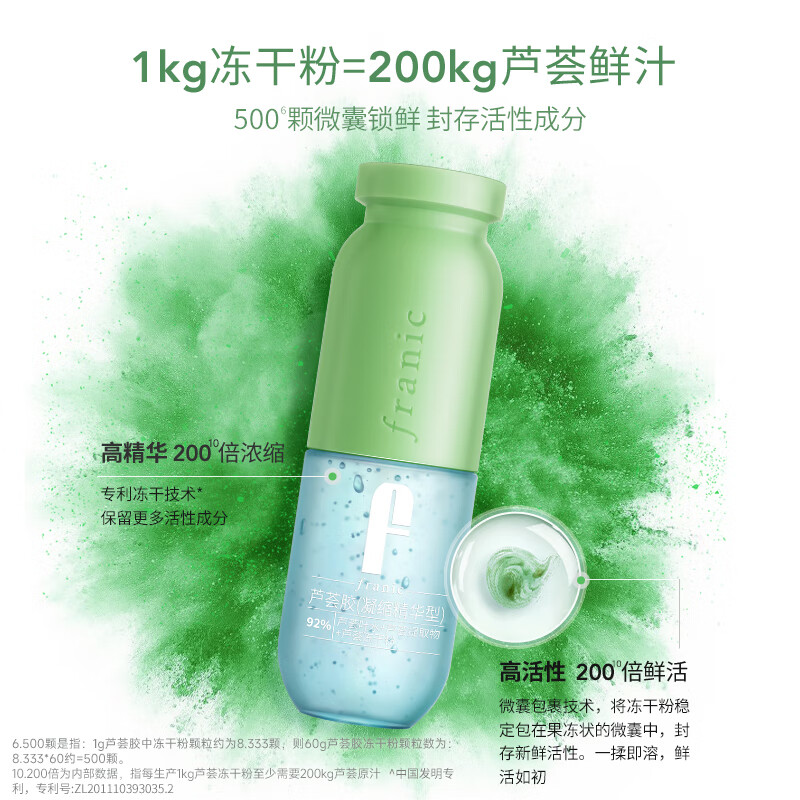 法兰琳卡（FRANIC）芦荟胶凝缩精华型 60g