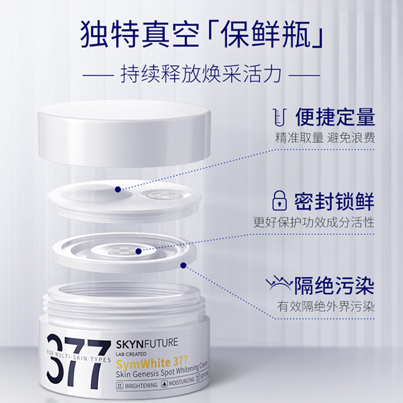 肌肤未来 肌源美白淡斑霜30g