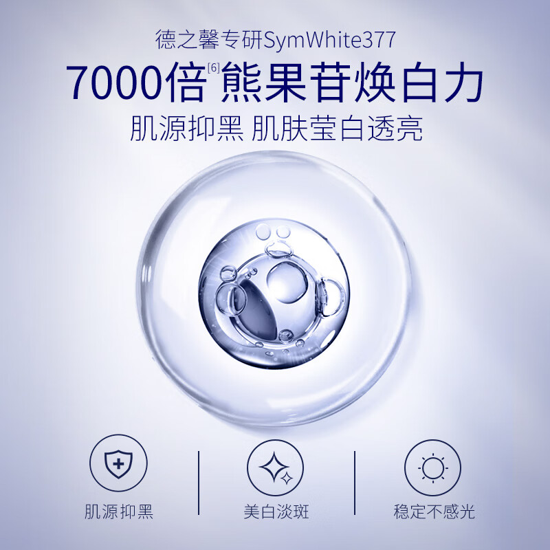 肌肤未来 集中美白淡斑精华液20ml