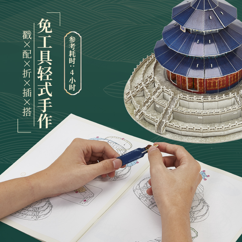 乐立方 天坛3d立体拼图儿童玩具摆件模型中国风手工拼插diy拼装玩具 CN6004h