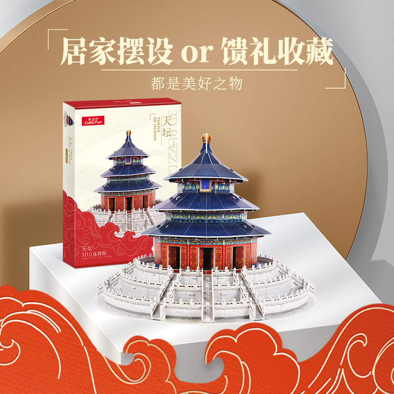 乐立方 天坛3d立体拼图儿童玩具摆件模型中国风手工拼插diy拼装玩具 CN6004h