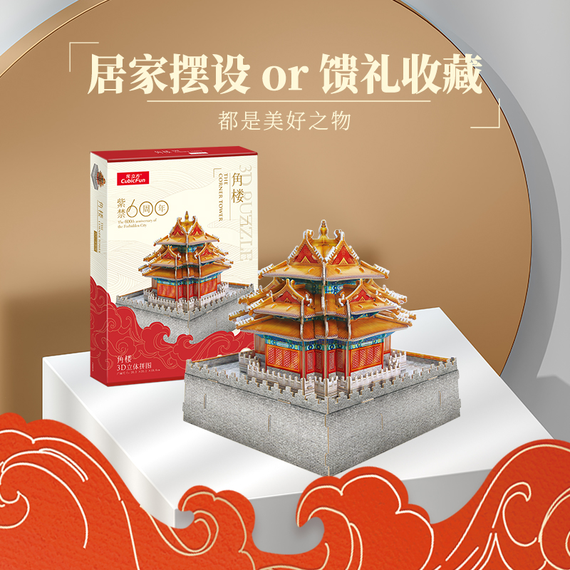 乐立方 角楼拼装建筑模型中国风3D立体拼图 CN6003h