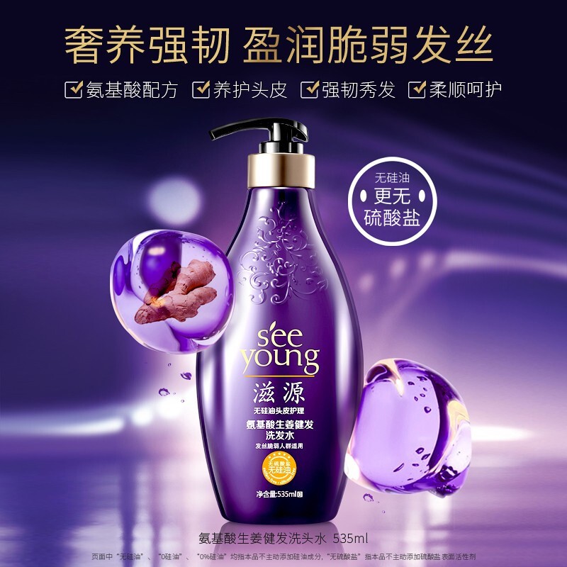 滋源 商超版氨基酸生姜健发洗头水 535ml
