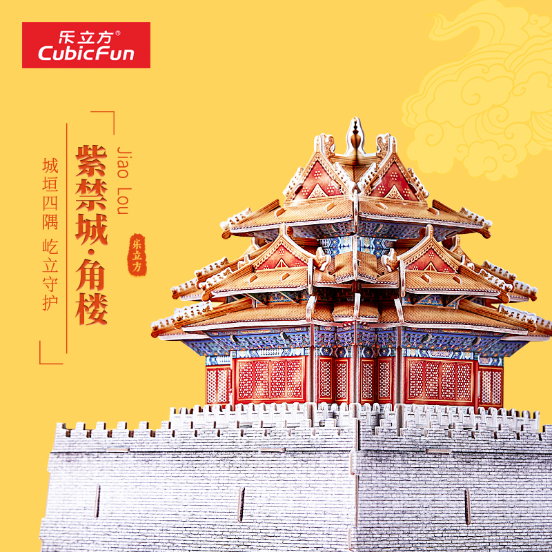 乐立方 角楼拼装建筑模型中国风3D立体拼图 CN6003h