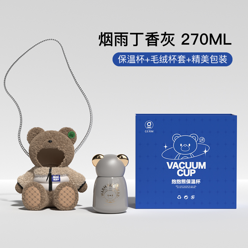 GERM格沵 抱抱熊保温杯270ml（GE-22AW-B3烟雨丁香灰）