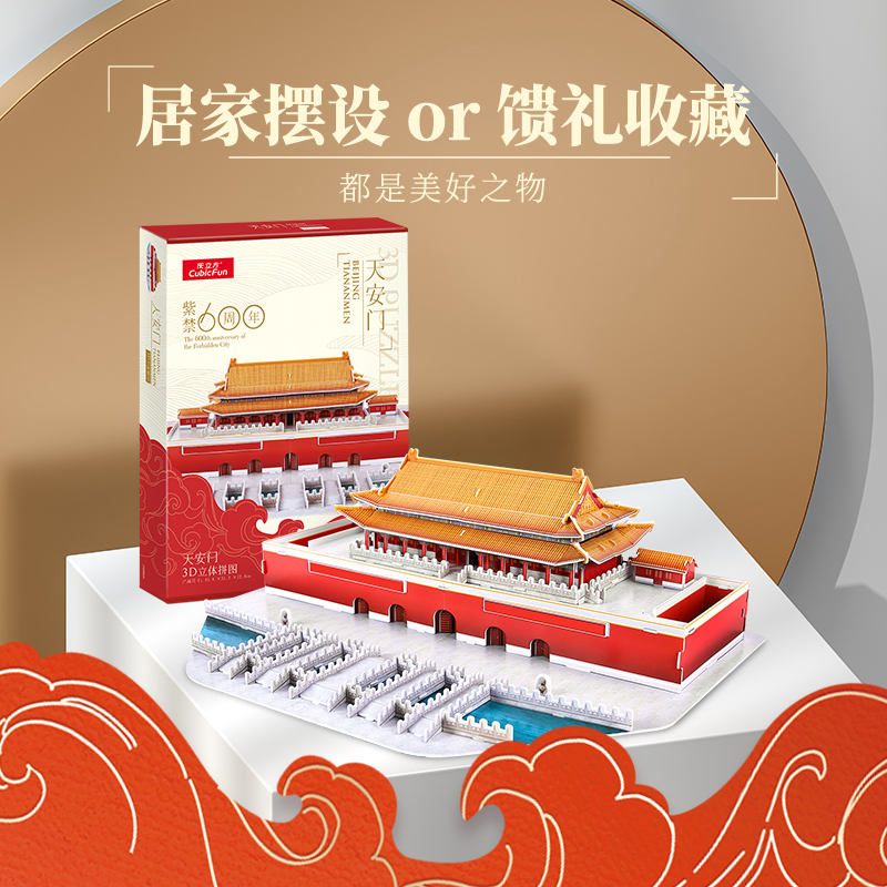 乐立方 天安门3D立体拼图拼装玩具手工diy拼插积木建筑模型 CN6002h
